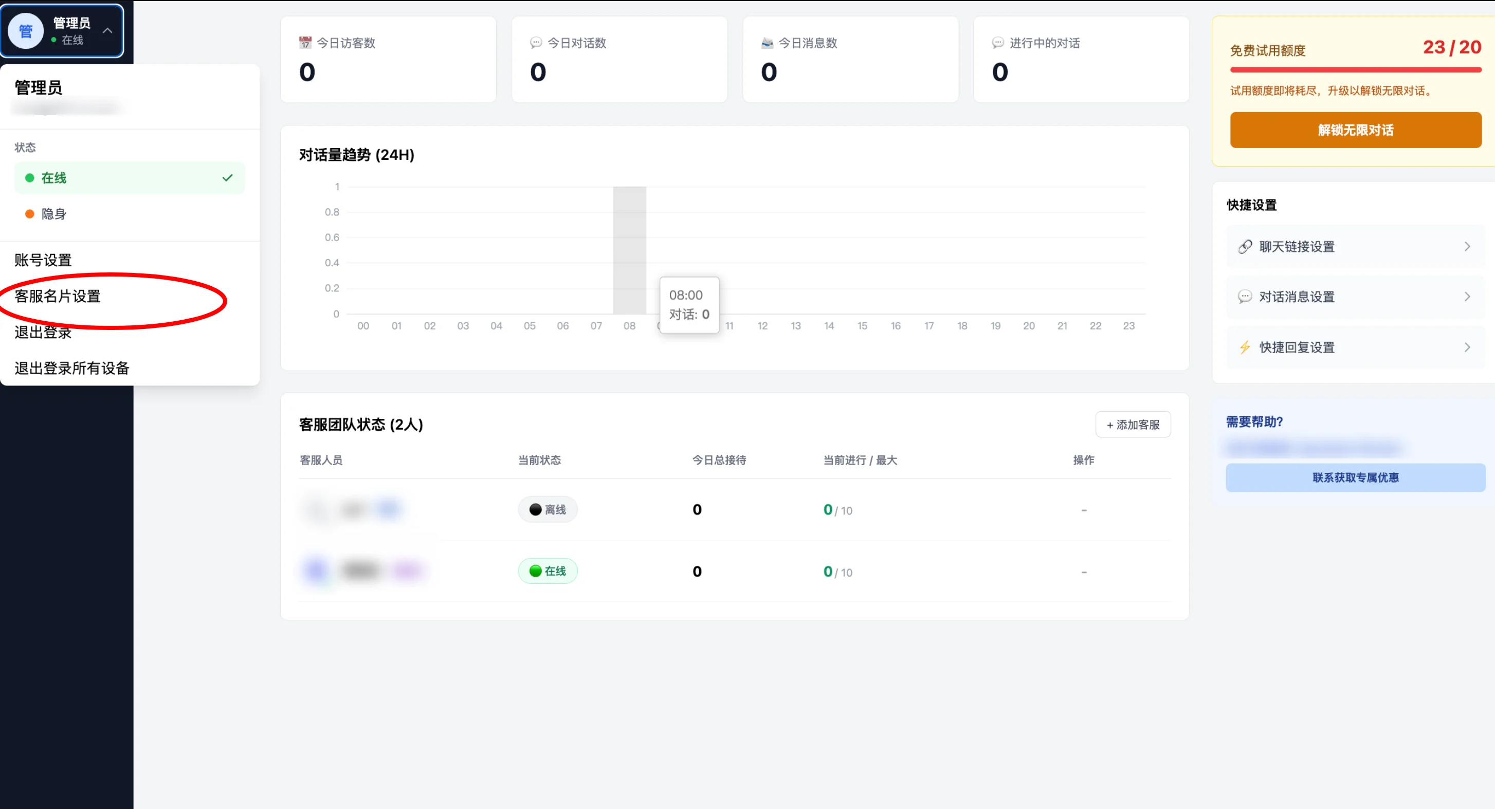 点击头像进入客服名片设置